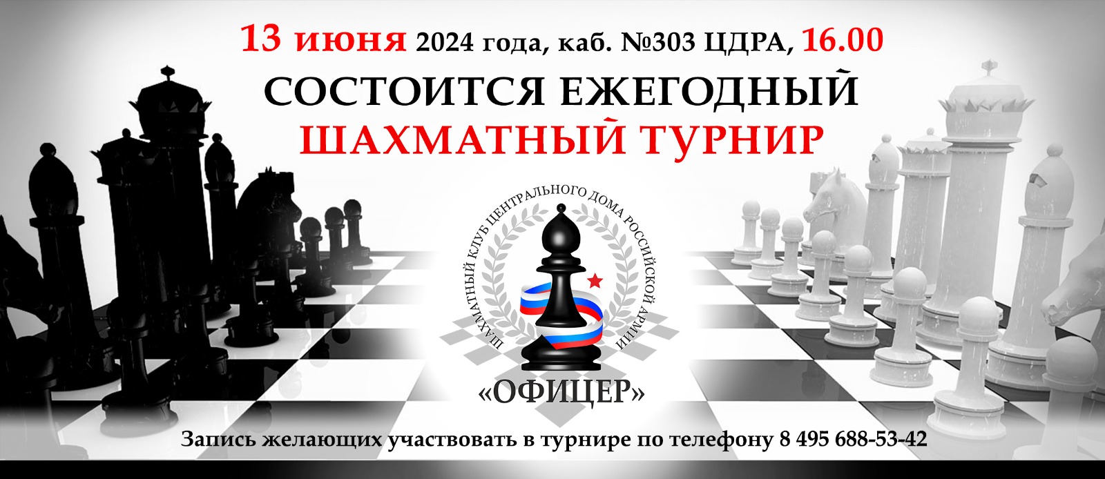 13 июня шахматный турнир